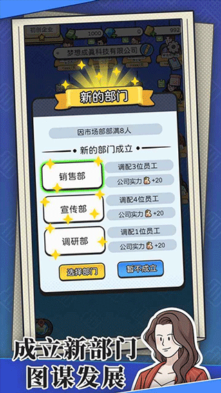 董事长模拟器游戏