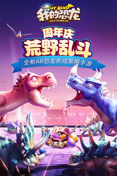 我的恐龙游戏