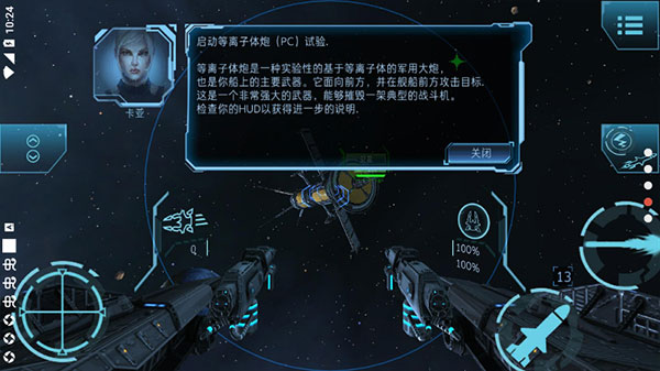 加农计划太空战机
