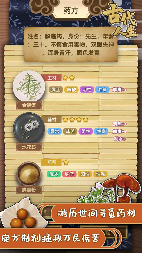 古代人生属性全满