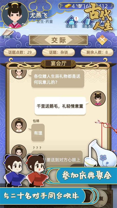 古代人生属性全满