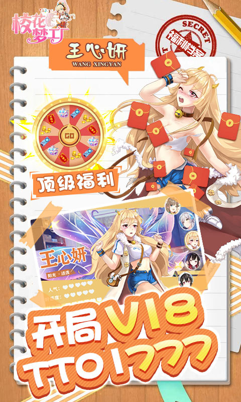 校花梦工厂游戏