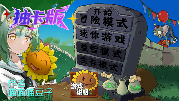 植物大战僵尸抽卡
