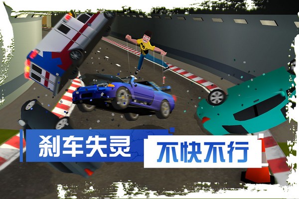 刹车失灵2游戏