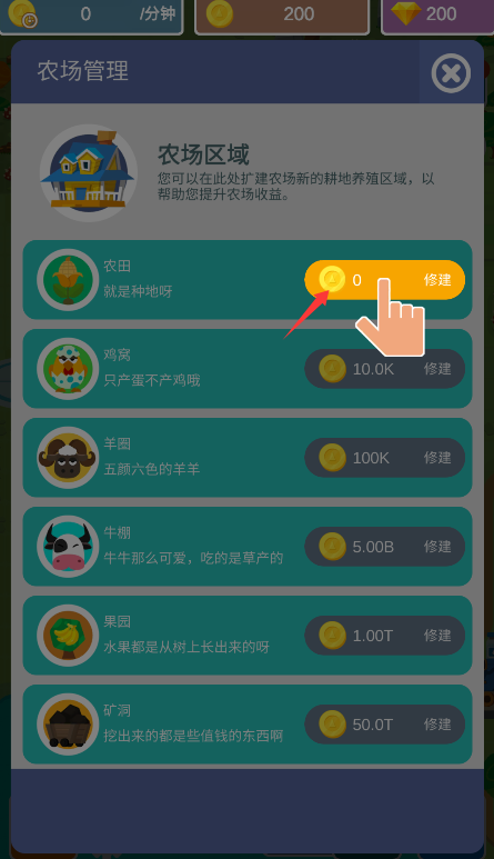 嗨农场