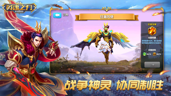 英魂之刃游戏