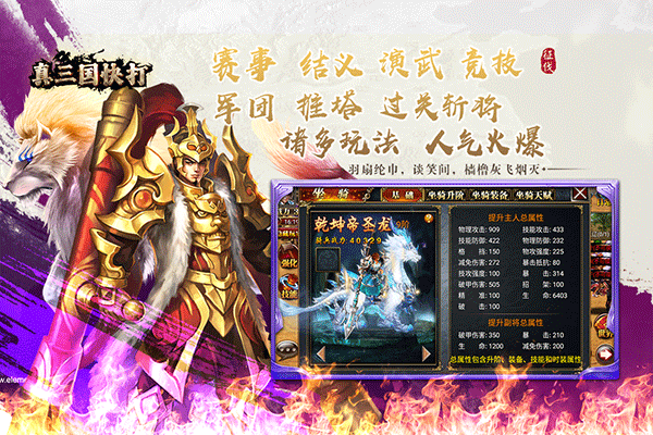 真三国快打九游版