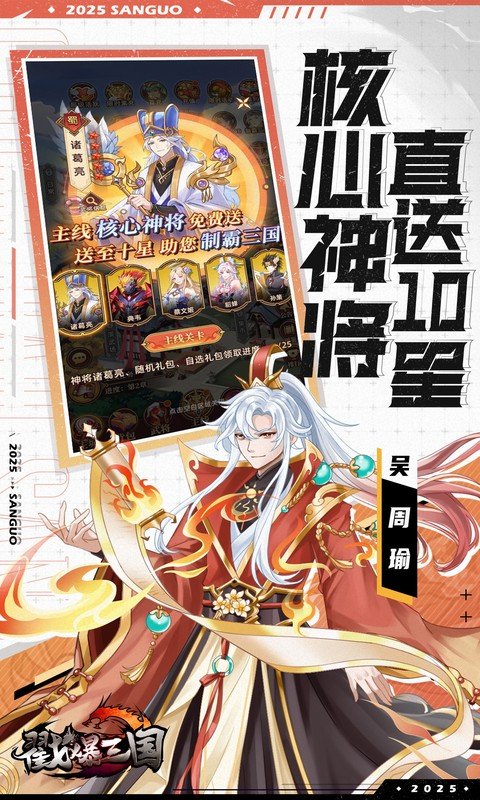戳爆三国手游