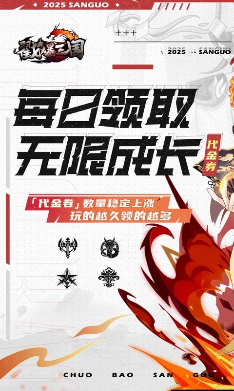 戳爆三国手游