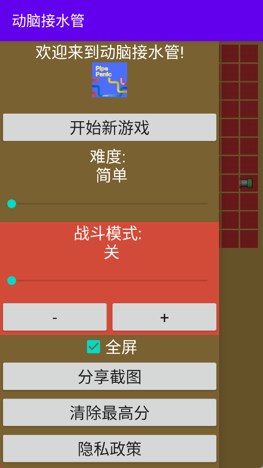 动脑接水管
