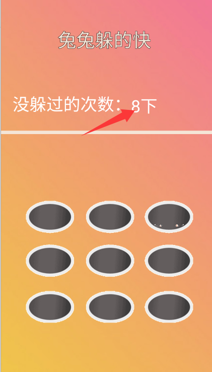 兔兔躲的快