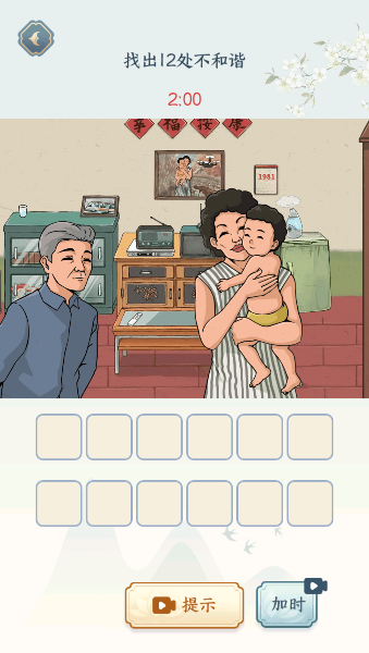 汉字找茬