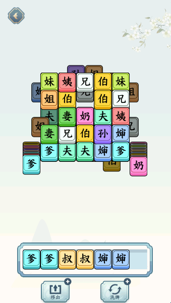 汉字找茬