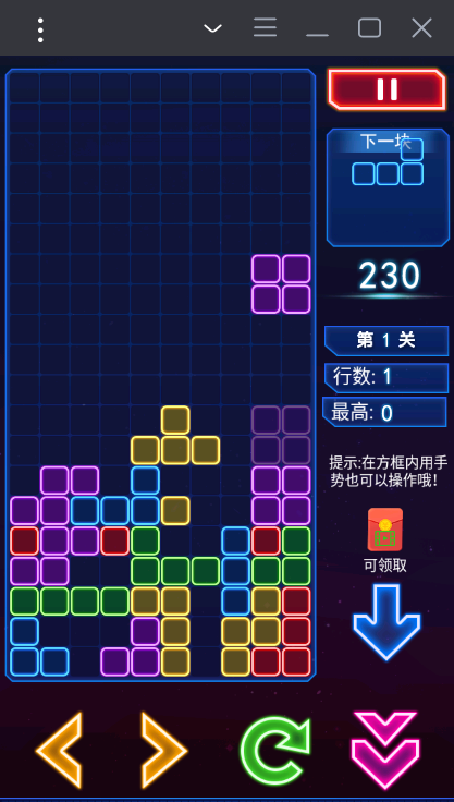 俄罗斯方块消消消