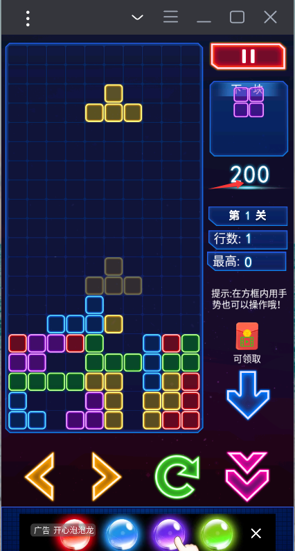 俄罗斯方块消消消