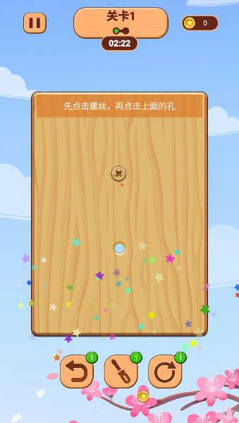 螺丝钉拆拆乐