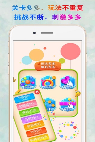 见缝插针手游