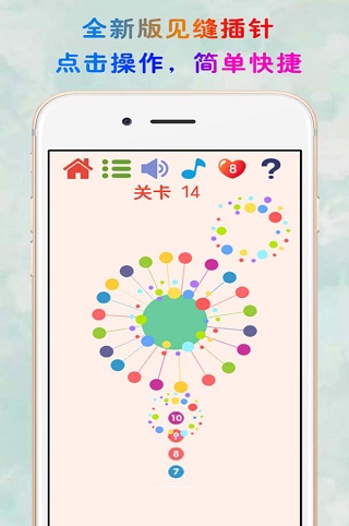 见缝插针手游