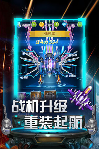 雷霆飞机大战游戏