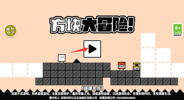 方块大冒险