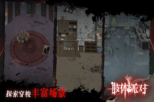 肢体派对游戏正式版