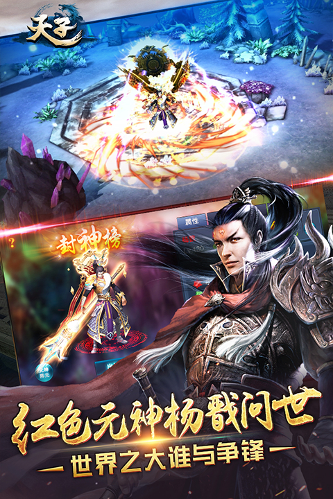 天子手游vivo版
