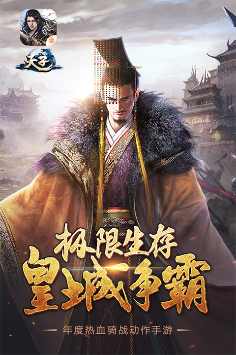 天子手游vivo版