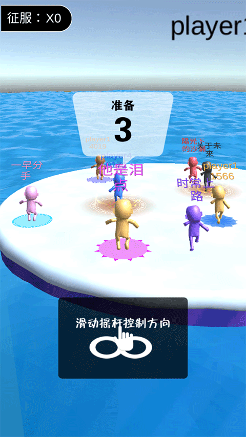 派对大作战