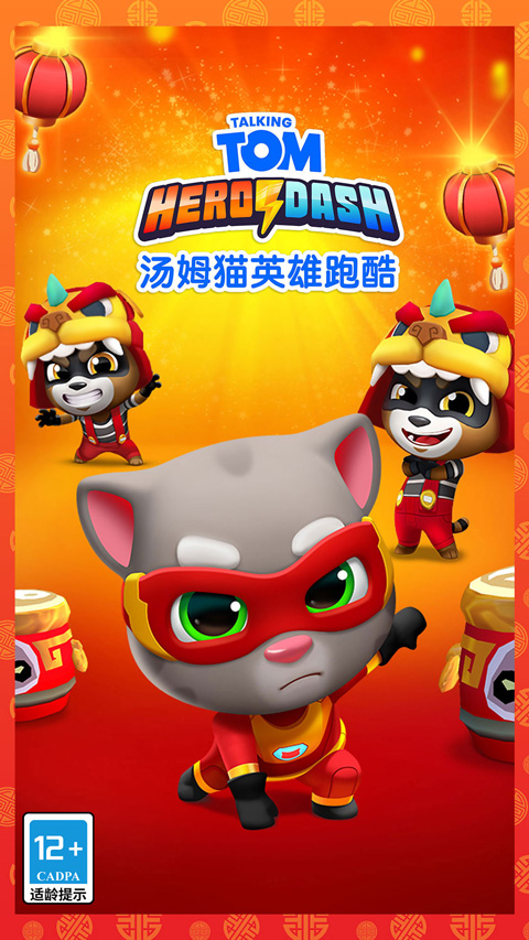 汤姆猫英雄跑酷内购破解版