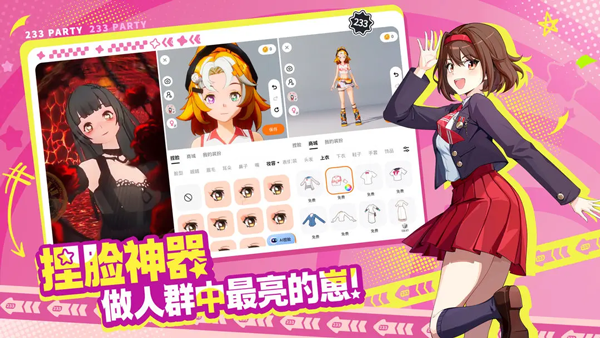 233派对官方版