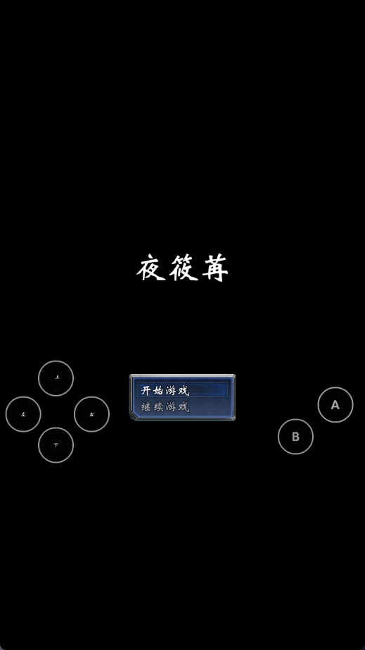 夜筱苒