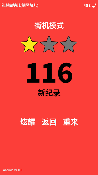 别踩白块儿官方正版