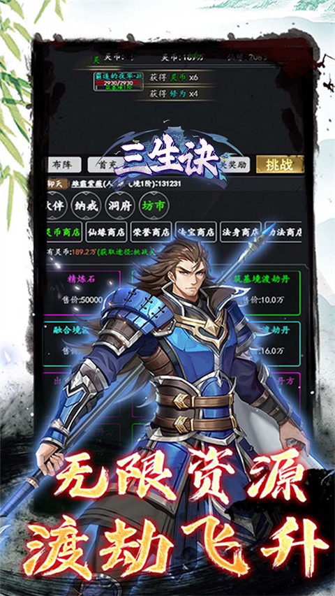 三生诀