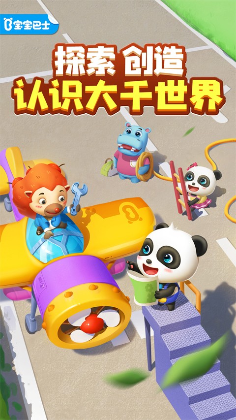 宝宝巴士奇妙创造园