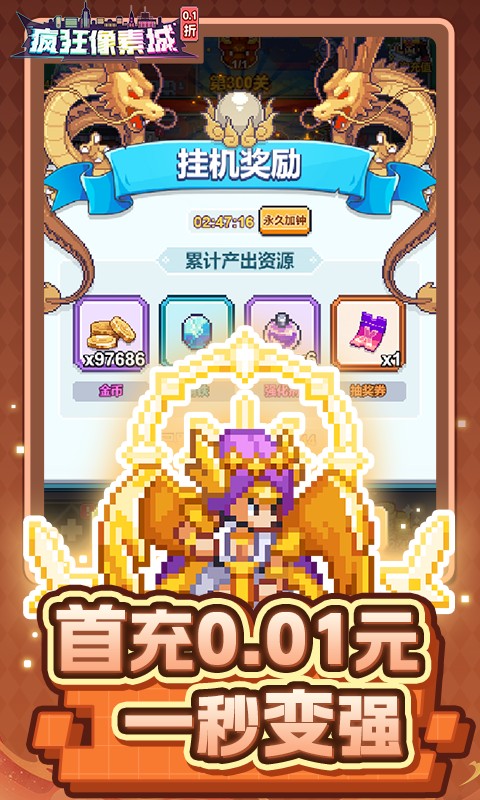 疯狂像素城0.1折版
