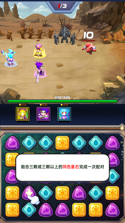 星座消消乐