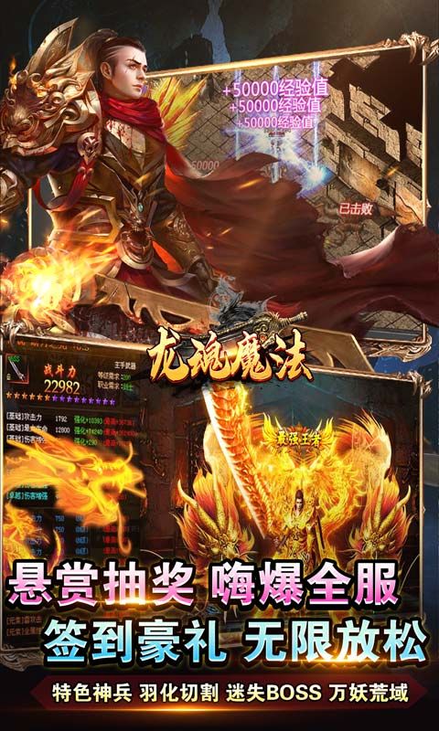 龙魂魔法