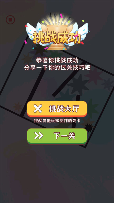 粉碎球球2