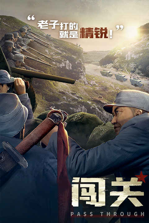 亮剑手游最新版