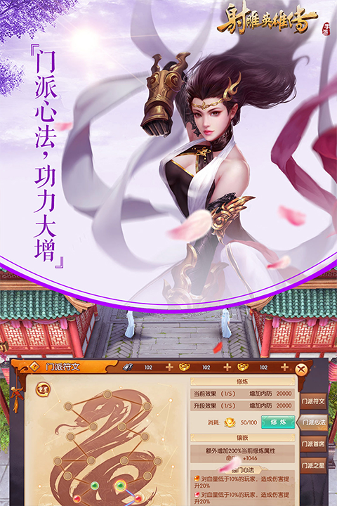 射雕英雄传手游官方版