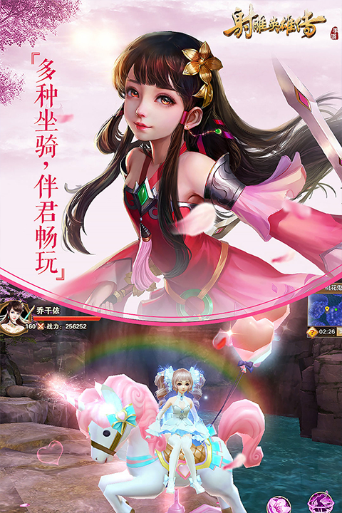 射雕英雄传手游官方版
