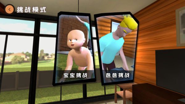 爸爸是你游戏