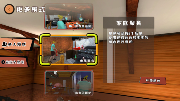 爸爸是你游戏