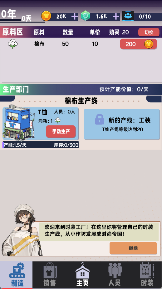 时尚帝国崛起