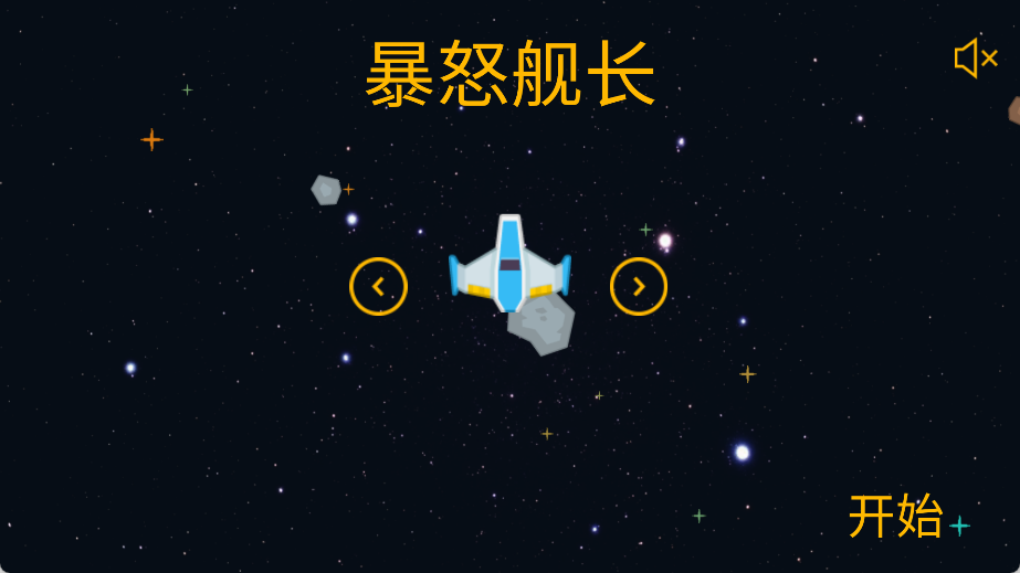 暴怒舰长