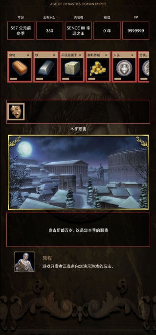 王朝时代罗马帝国