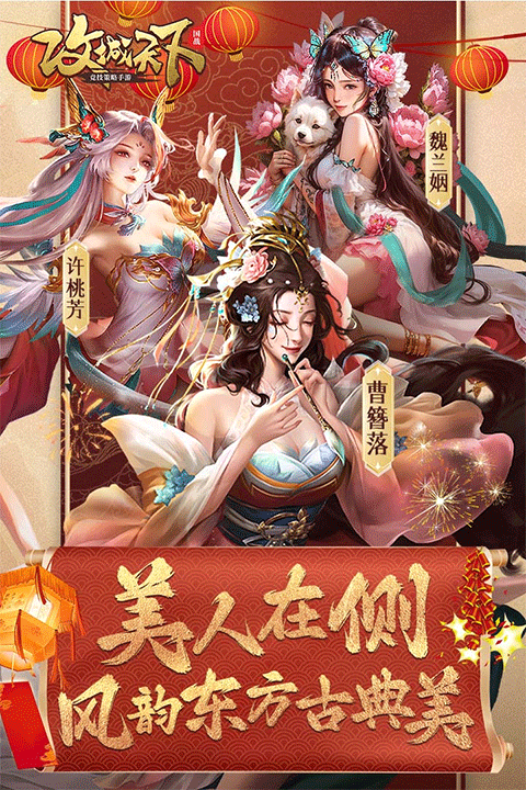 攻城天下自选红将