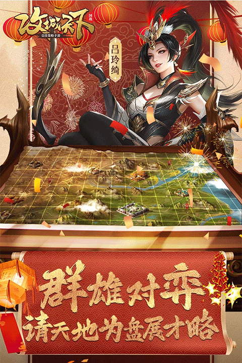 攻城天下自选红将