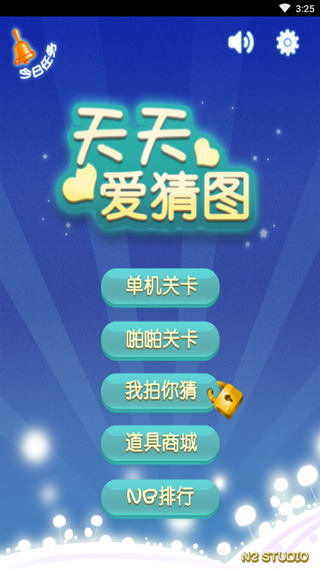 天天爱猜图