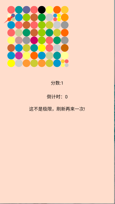 神奇颜色球